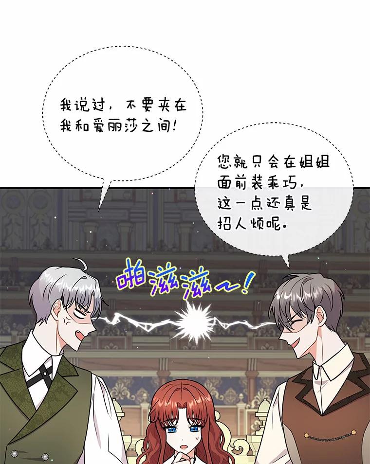 《狼犬男主的驯养师》43.举办庆典 第80页