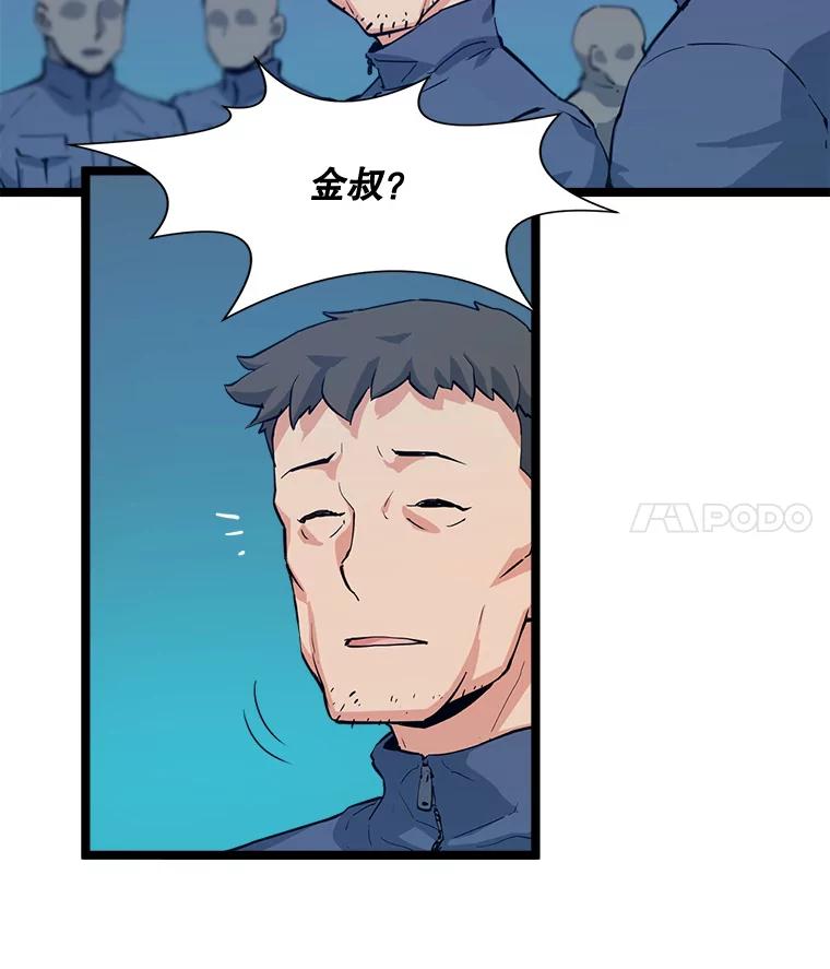 《被点赞的猎人》44.夜光蘑菇林（2） 第75页
