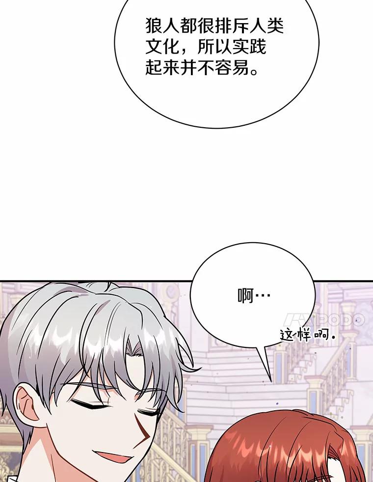 《狼犬男主的驯养师》43.举办庆典 第58页