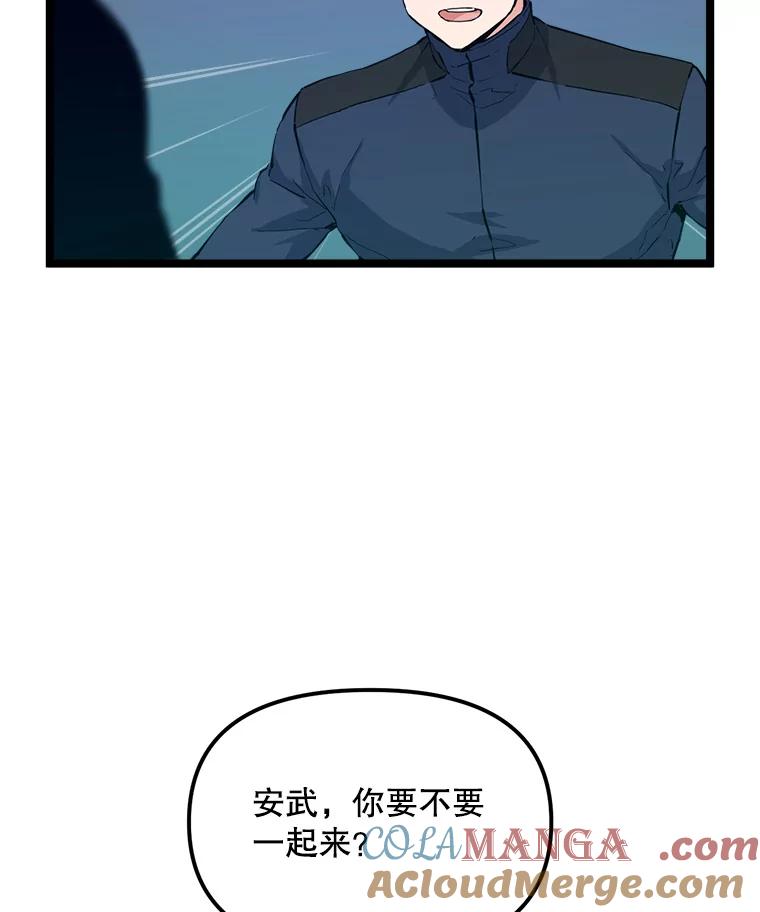 《被点赞的猎人》44.夜光蘑菇林（2） 第93页