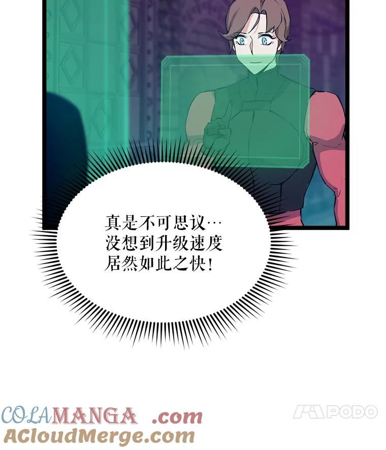 《被点赞的猎人》44.夜光蘑菇林（2） 第61页