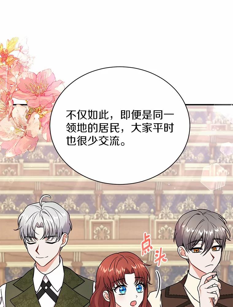 《狼犬男主的驯养师》43.举办庆典 第50页