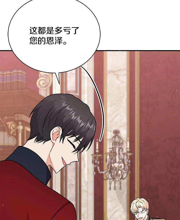 《狼犬男主的驯养师》43.举办庆典 第27页