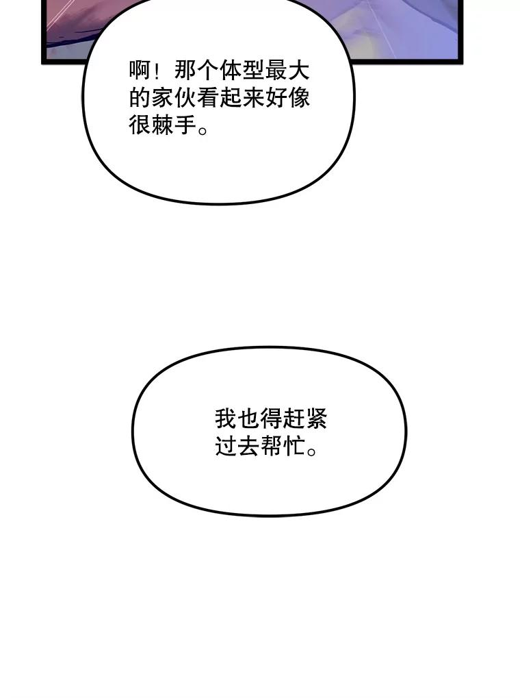 《被点赞的猎人》44.夜光蘑菇林（2） 第39页