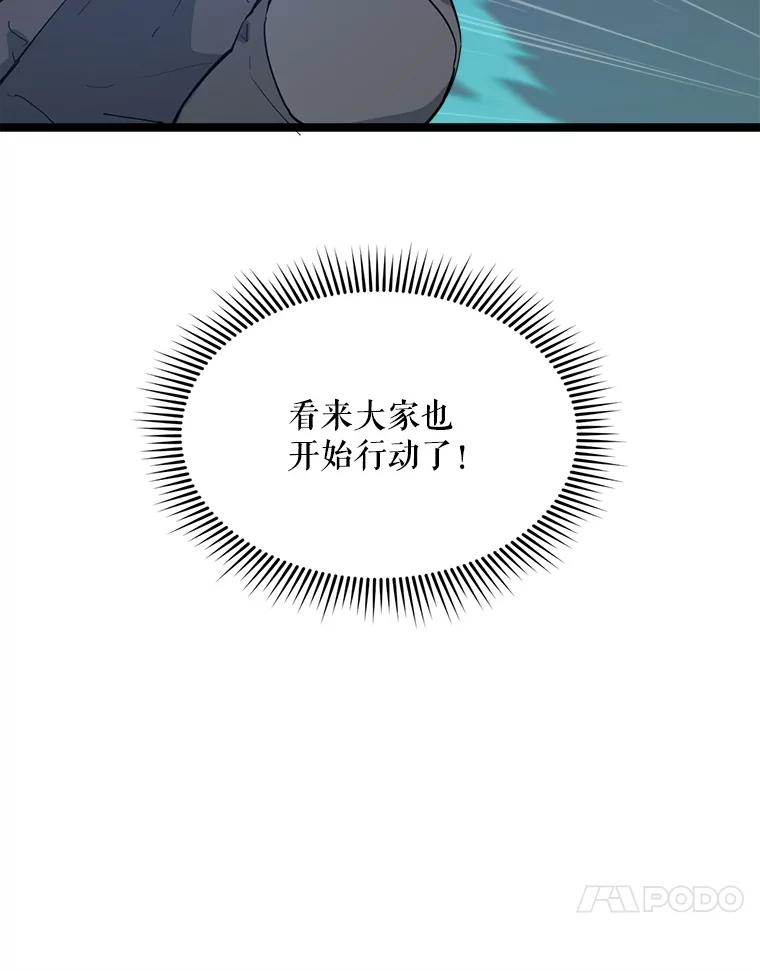 《被点赞的猎人》44.夜光蘑菇林（2） 第26页