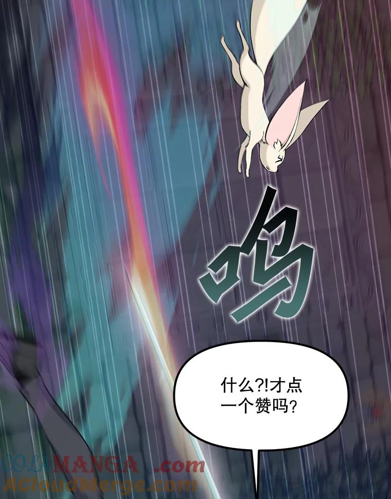 《被点赞的猎人》44.夜光蘑菇林（2） 第21页