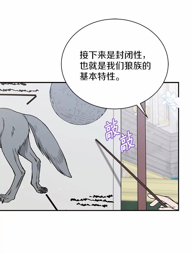 《狼犬男主的驯养师》43.举办庆典 第47页