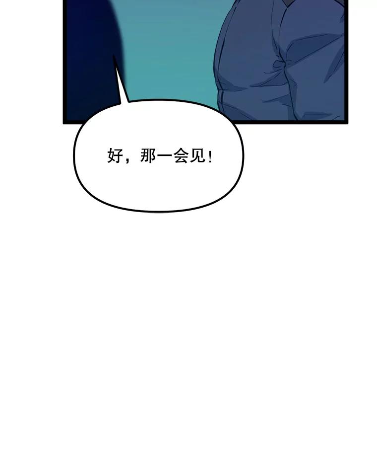 《被点赞的猎人》44.夜光蘑菇林（2） 第84页