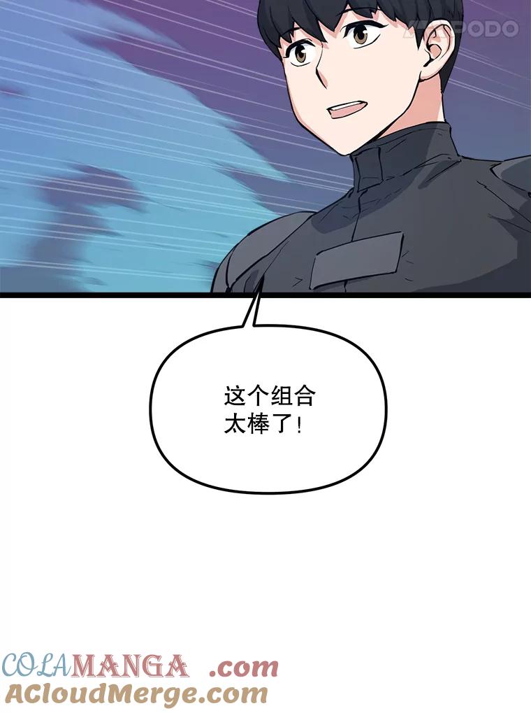 《被点赞的猎人》44.夜光蘑菇林（2） 第37页