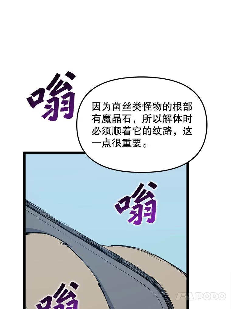 《被点赞的猎人》44.夜光蘑菇林（2） 第99页