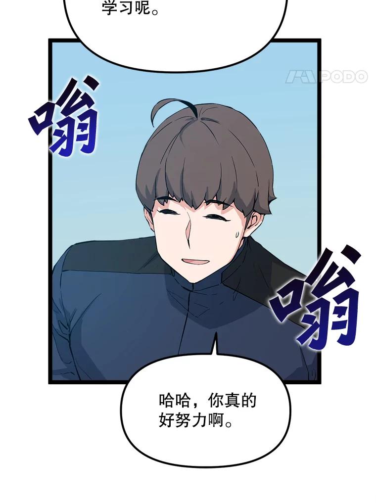 《被点赞的猎人》44.夜光蘑菇林（2） 第103页