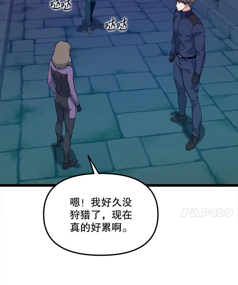 《被点赞的猎人》44.夜光蘑菇林（2） 第82页