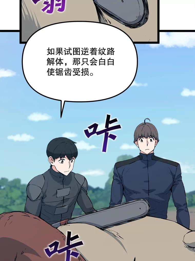 《被点赞的猎人》44.夜光蘑菇林（2） 第100页