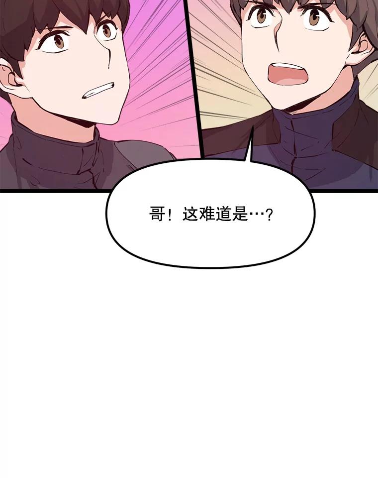 《被点赞的猎人》44.夜光蘑菇林（2） 第111页