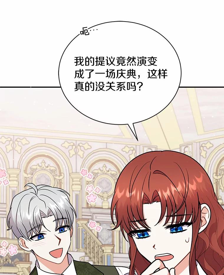 《狼犬男主的驯养师》43.举办庆典 第74页