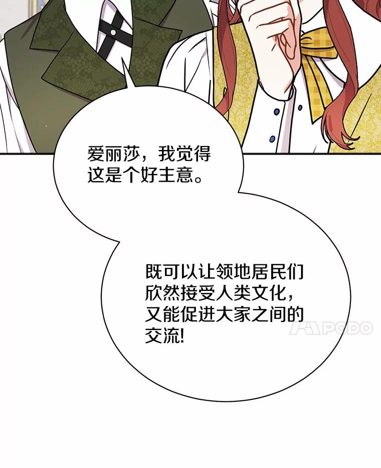 《狼犬男主的驯养师》43.举办庆典 第75页