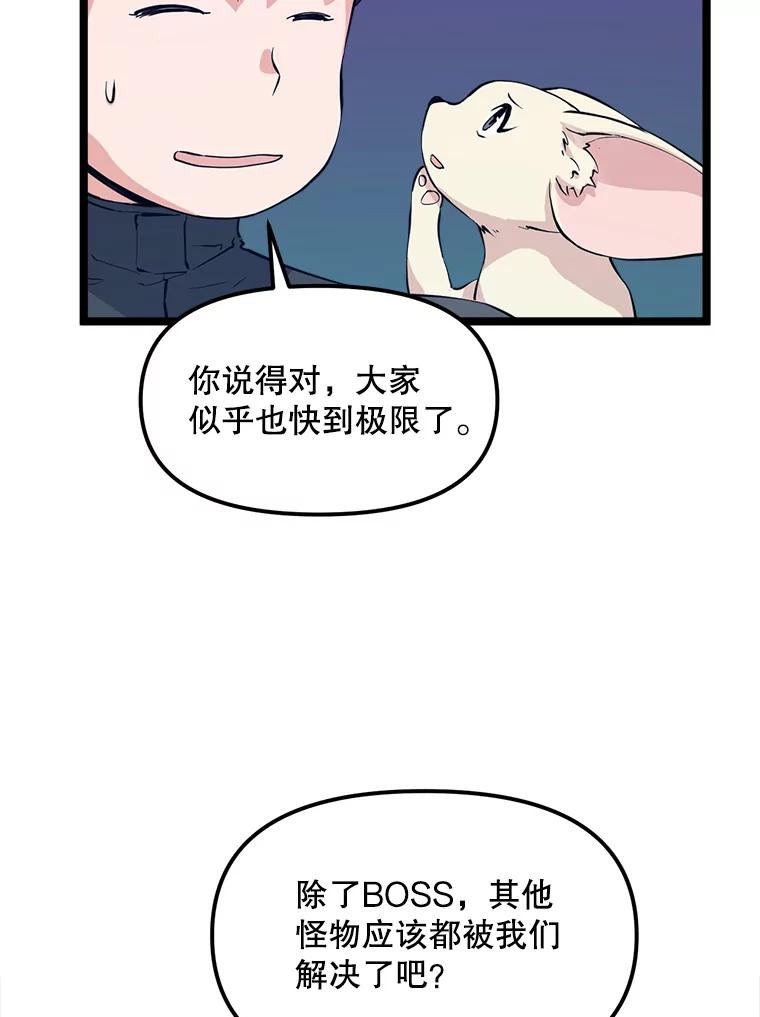 《被点赞的猎人》44.夜光蘑菇林（2） 第66页
