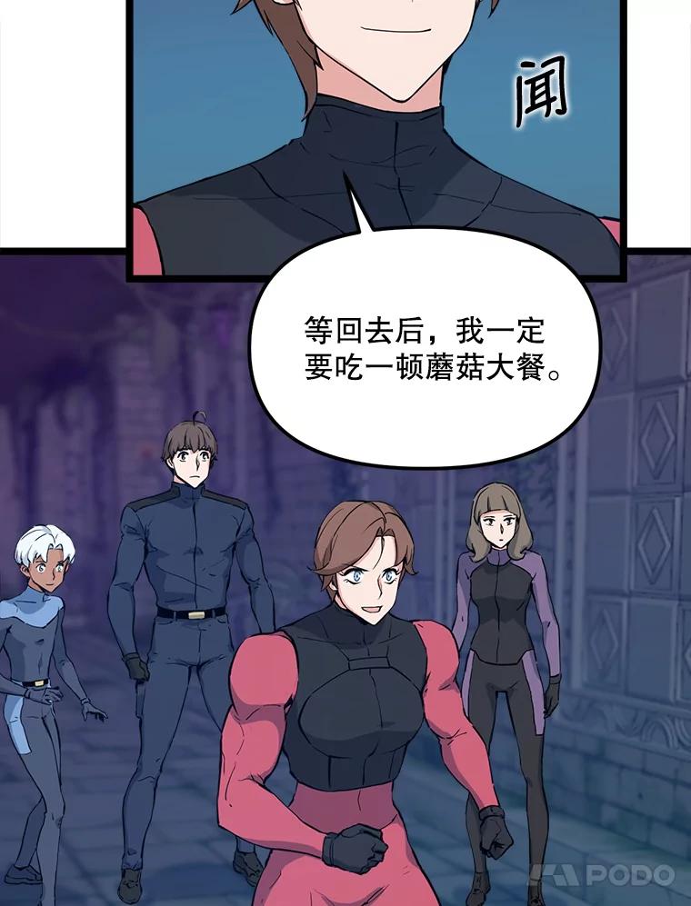 《被点赞的猎人》44.夜光蘑菇林（2） 第16页