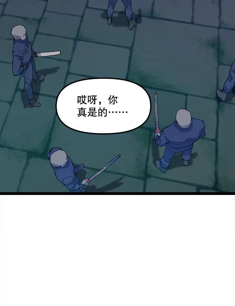 《被点赞的猎人》44.夜光蘑菇林（2） 第90页