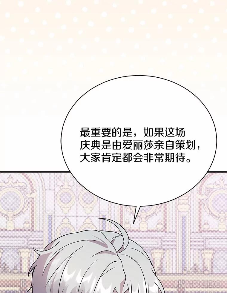 《狼犬男主的驯养师》43.举办庆典 第62页