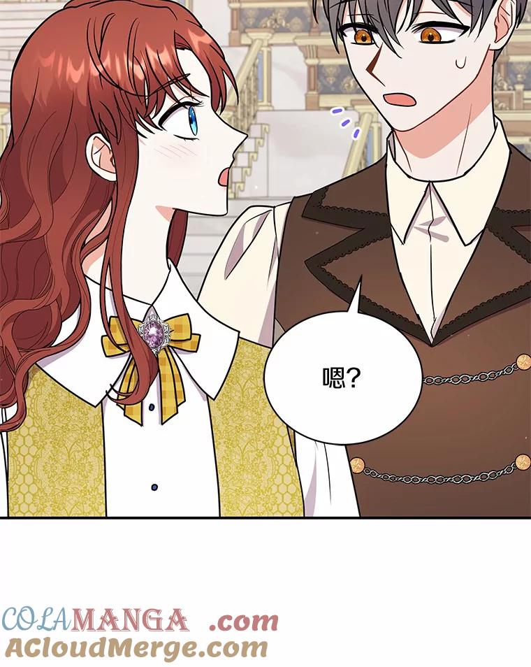 《狼犬男主的驯养师》43.举办庆典 第77页