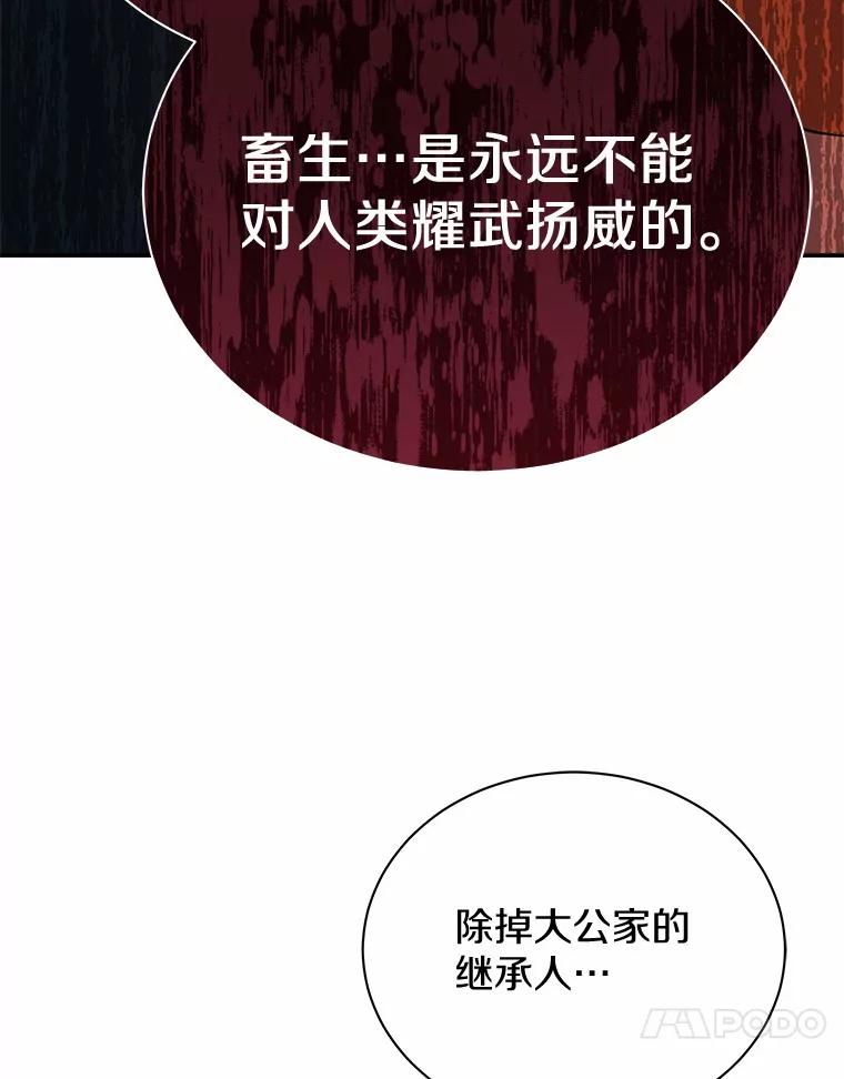 《狼犬男主的驯养师》43.举办庆典 第38页