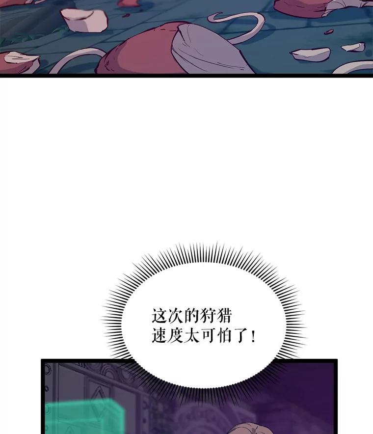 《被点赞的猎人》44.夜光蘑菇林（2） 第60页
