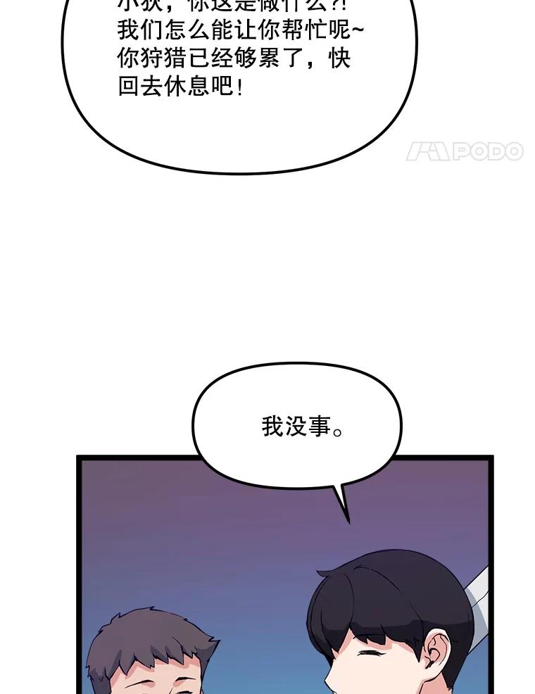 《被点赞的猎人》44.夜光蘑菇林（2） 第86页
