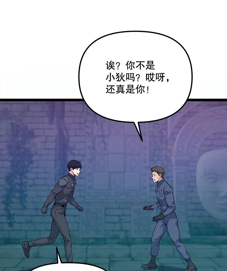 《被点赞的猎人》44.夜光蘑菇林（2） 第78页