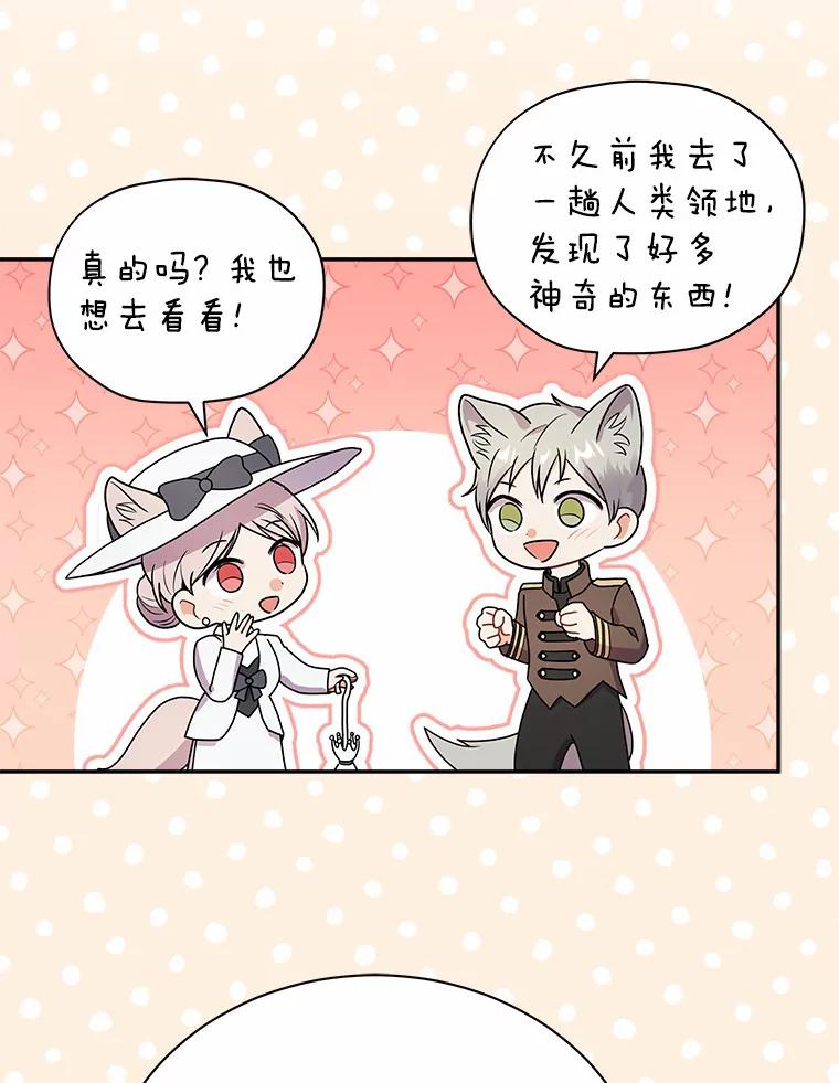《狼犬男主的驯养师》43.举办庆典 第60页