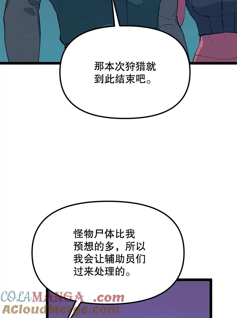 《被点赞的猎人》44.夜光蘑菇林（2） 第69页