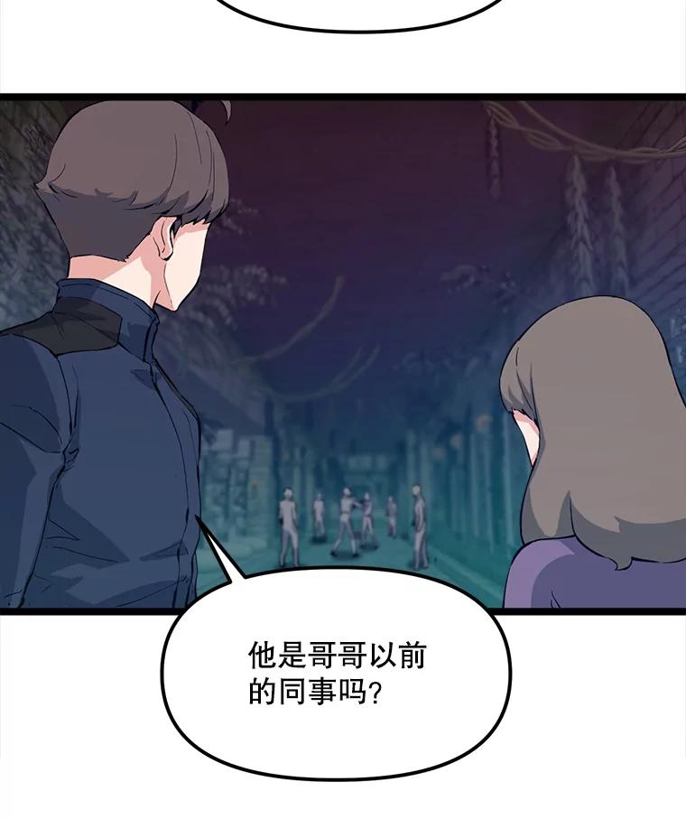 《被点赞的猎人》44.夜光蘑菇林（2） 第80页
