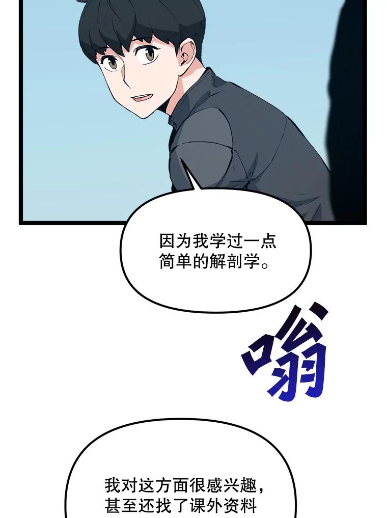 《被点赞的猎人》44.夜光蘑菇林（2） 第102页