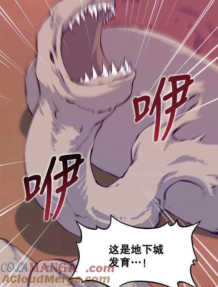 《被点赞的猎人》44.夜光蘑菇林（2） 第117页