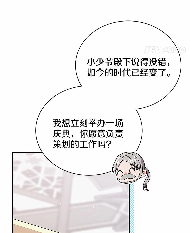 《狼犬男主的驯养师》43.举办庆典 第72页