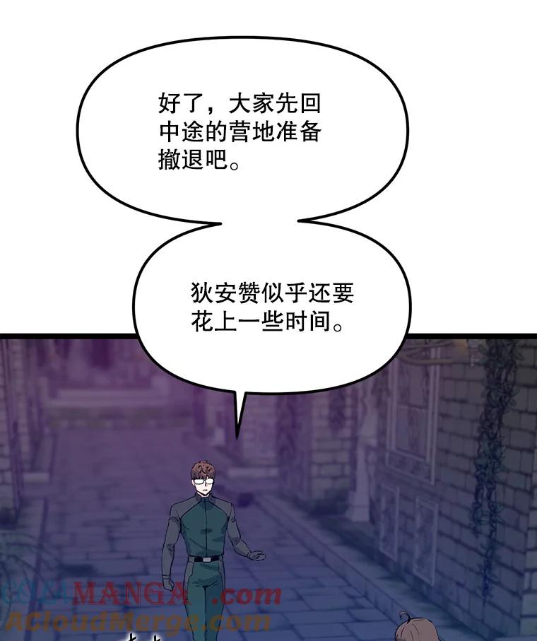 《被点赞的猎人》44.夜光蘑菇林（2） 第81页