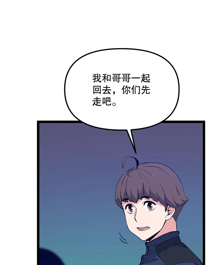 《被点赞的猎人》44.夜光蘑菇林（2） 第83页