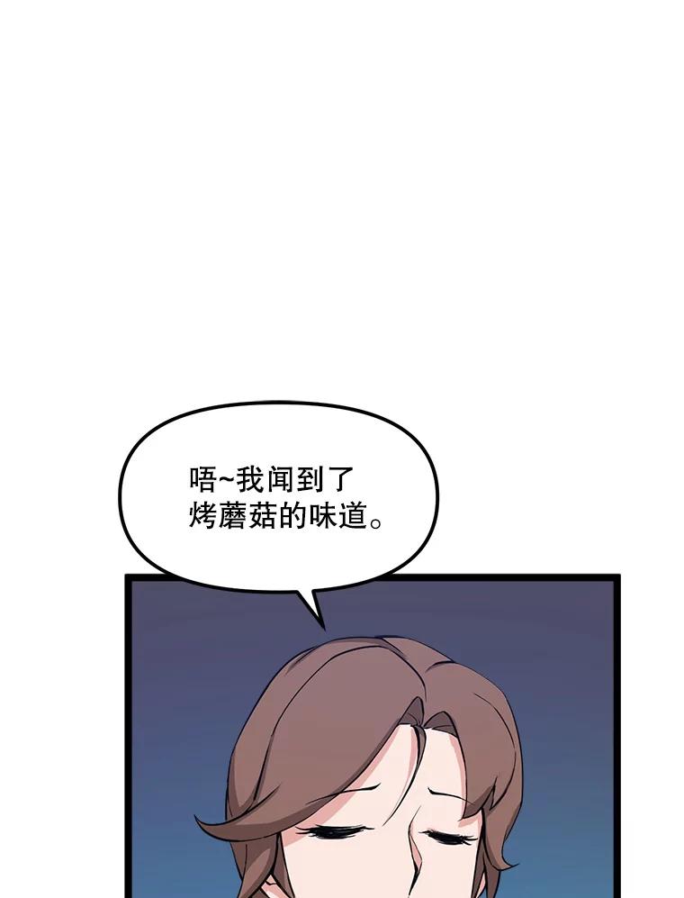 《被点赞的猎人》44.夜光蘑菇林（2） 第15页