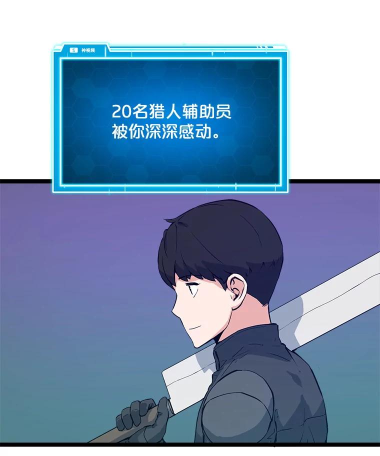 《被点赞的猎人》44.夜光蘑菇林（2） 第91页