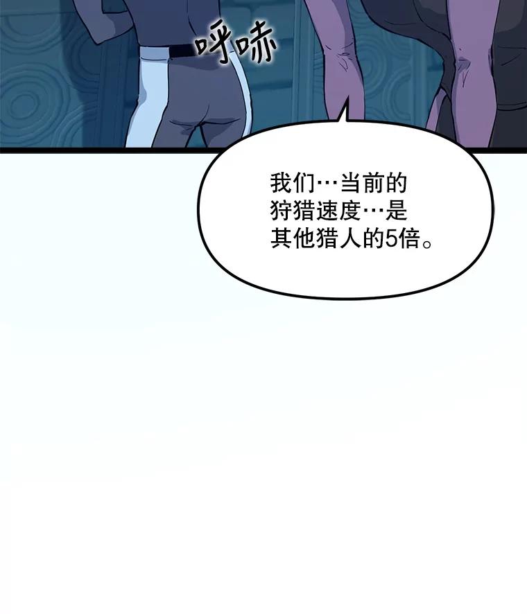 《被点赞的猎人》44.夜光蘑菇林（2） 第63页