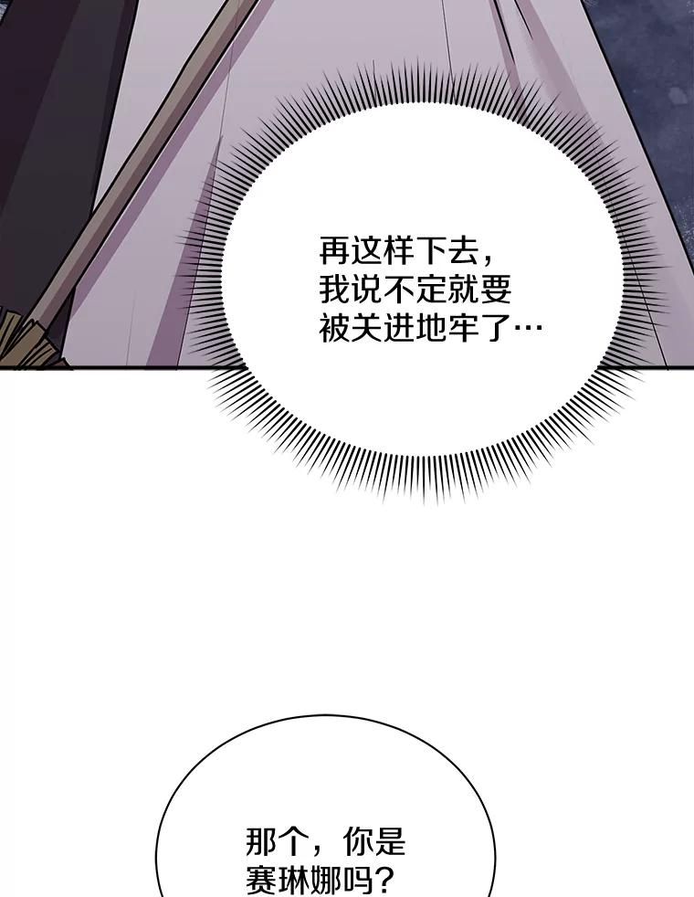 《狼犬男主的驯养师》43.举办庆典 第120页