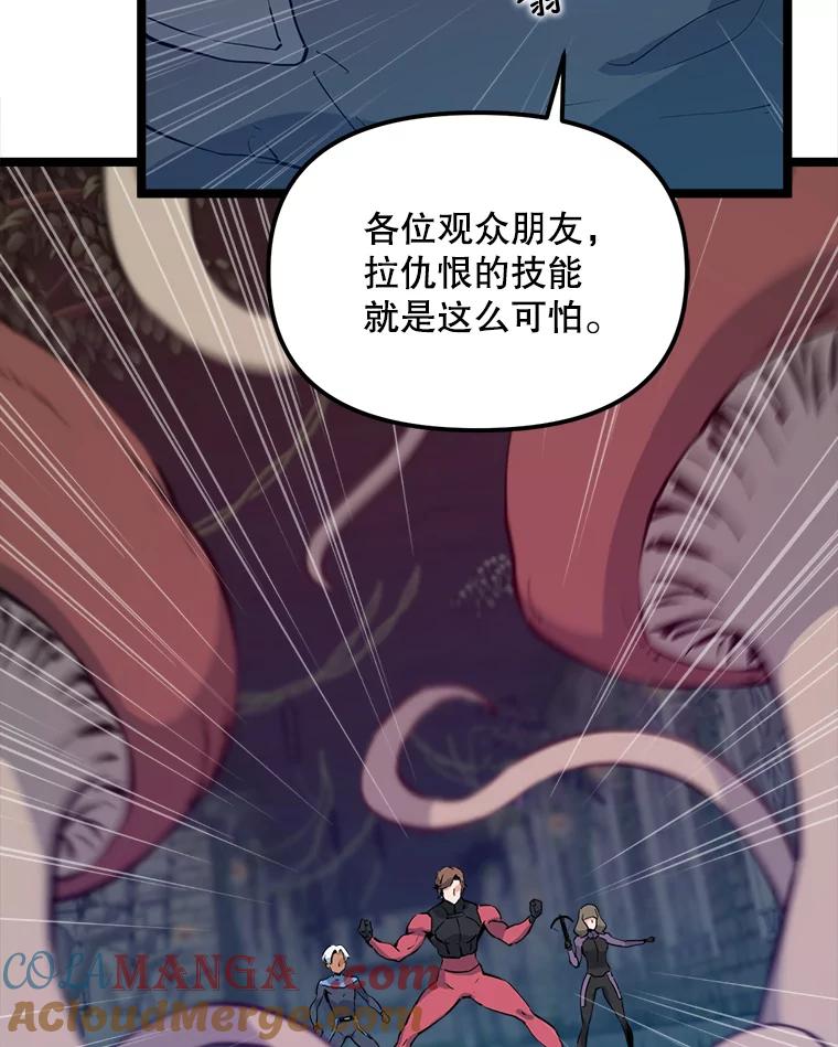 《被点赞的猎人》44.夜光蘑菇林（2） 第29页