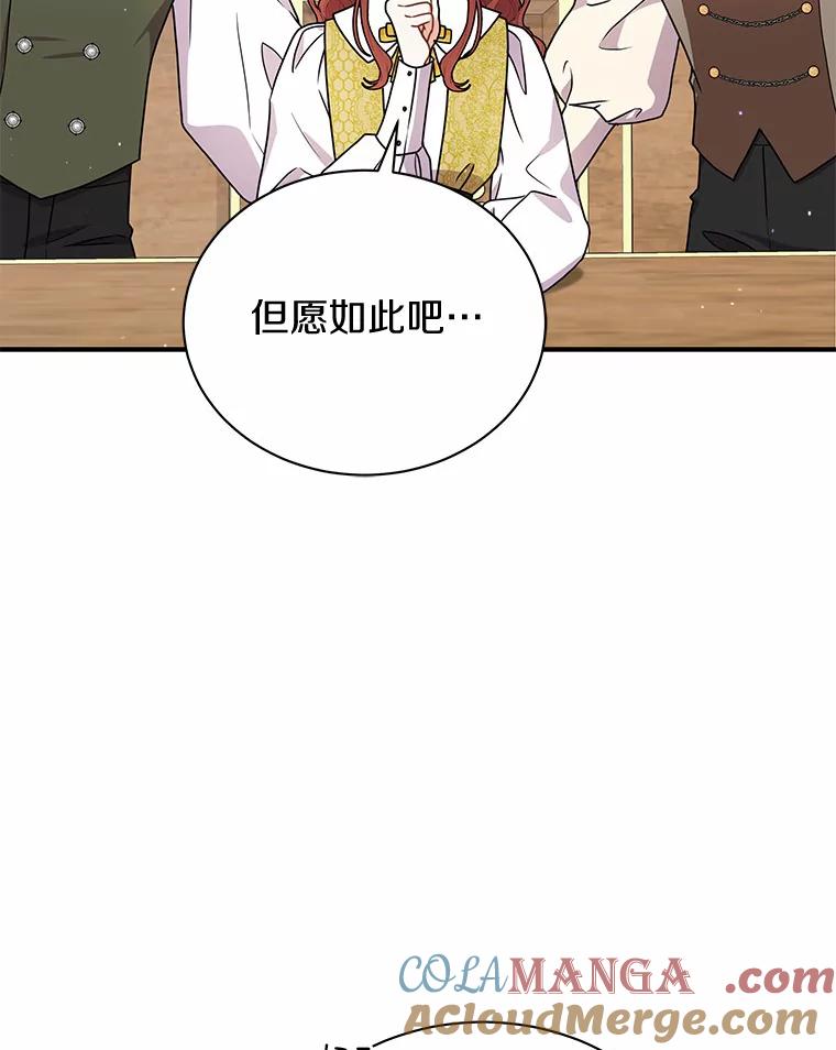 《狼犬男主的驯养师》43.举办庆典 第81页
