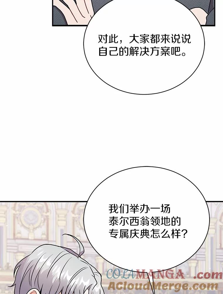 《狼犬男主的驯养师》43.举办庆典 第53页
