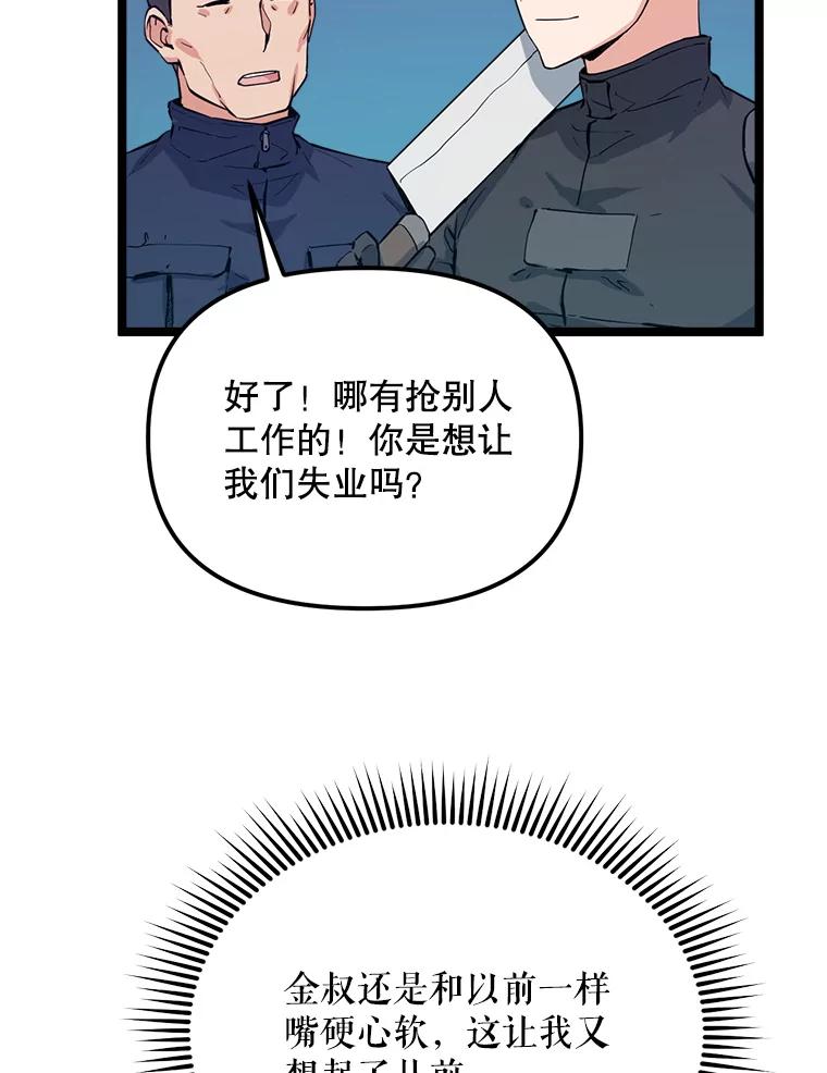 《被点赞的猎人》44.夜光蘑菇林（2） 第87页
