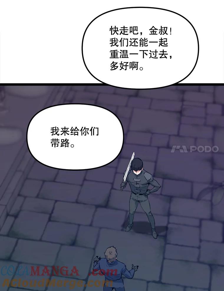 《被点赞的猎人》44.夜光蘑菇林（2） 第89页