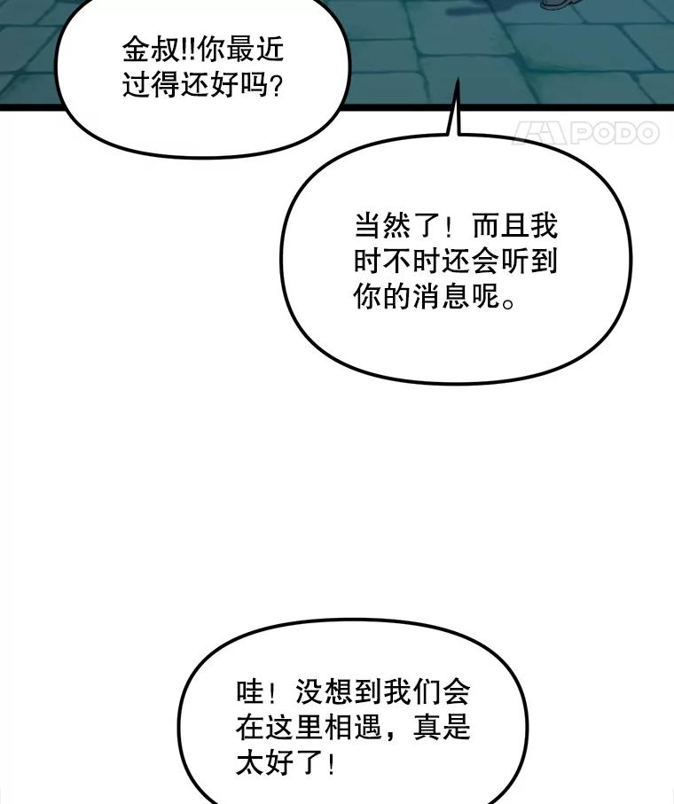 《被点赞的猎人》44.夜光蘑菇林（2） 第79页