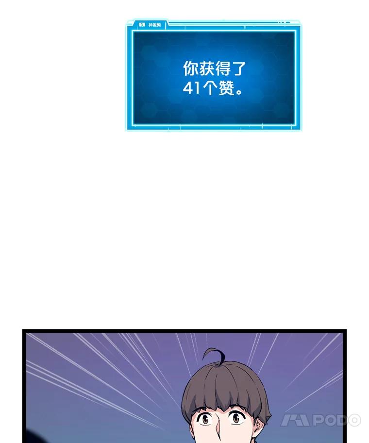 《被点赞的猎人》44.夜光蘑菇林（2） 第92页