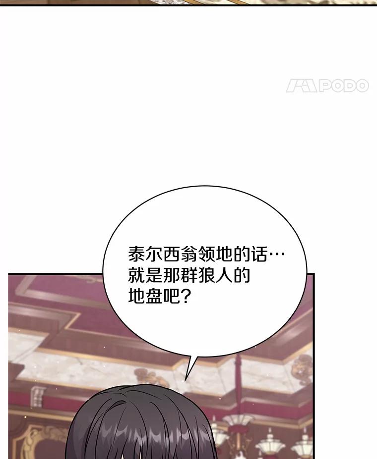 《狼犬男主的驯养师》43.举办庆典 第32页