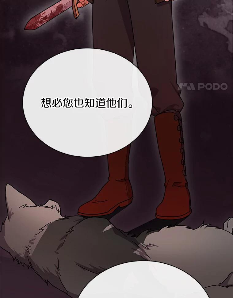 《狼犬男主的驯养师》43.举办庆典 第42页
